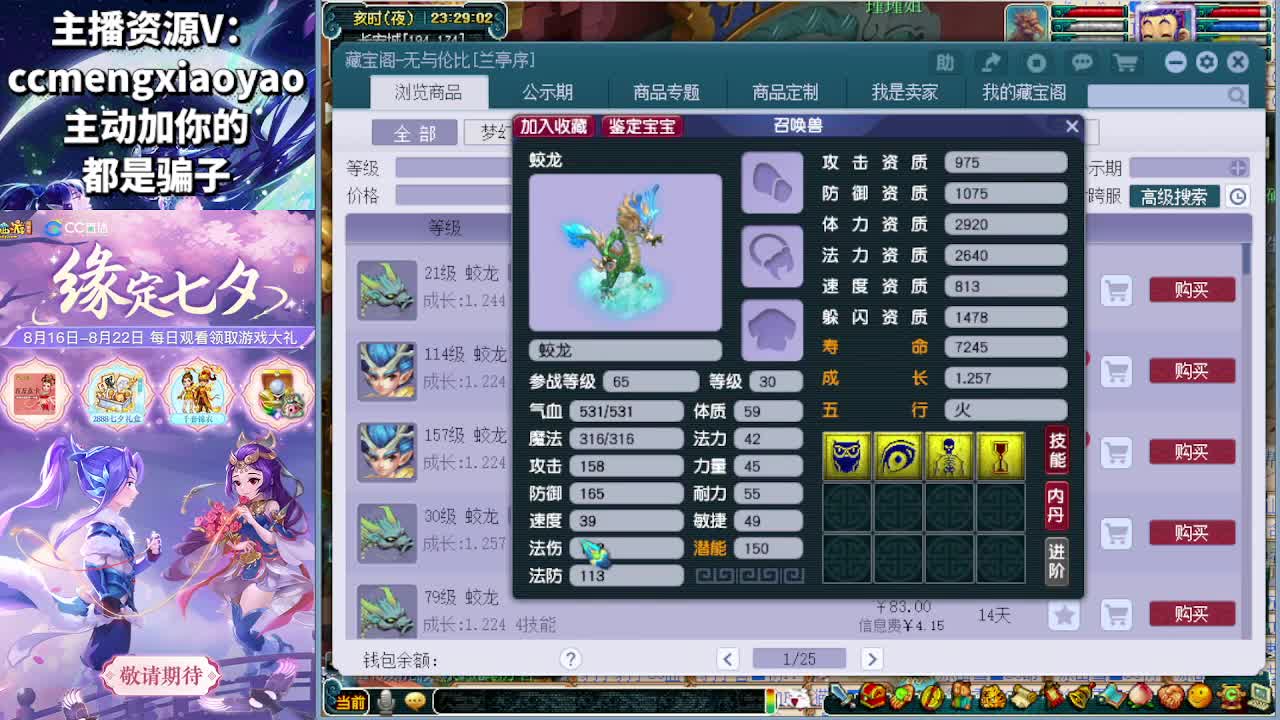梦逍遥打书炼妖估价鉴定 第8段
