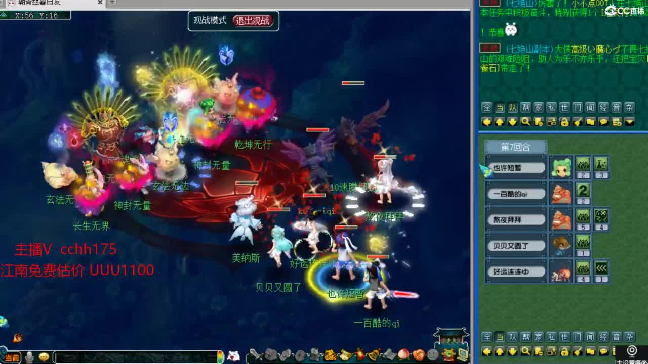 群雄晋级赛 第12段