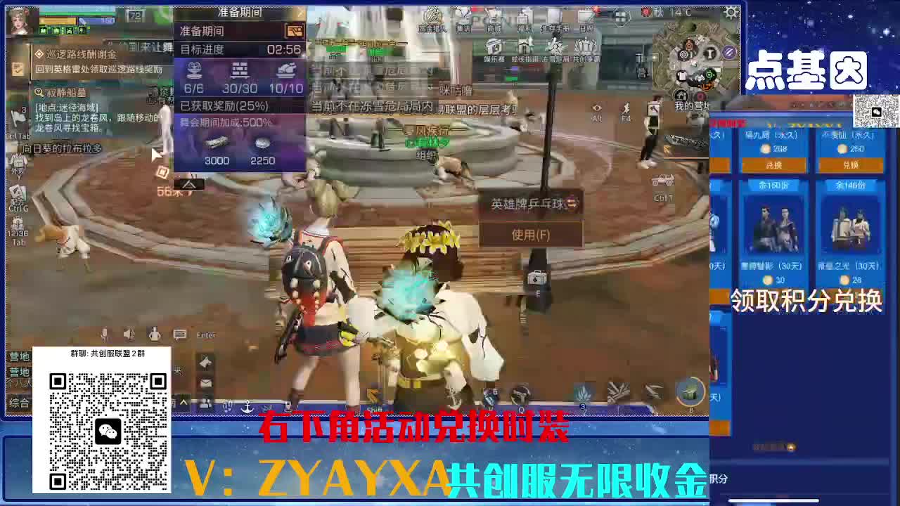 共创服时装兑换秒到！ 第2段