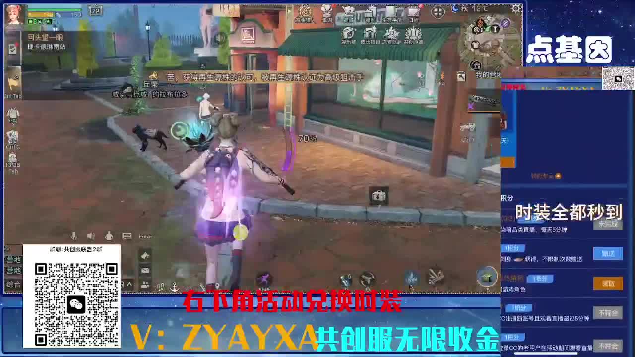 共创服时装兑换秒到！ 第5段