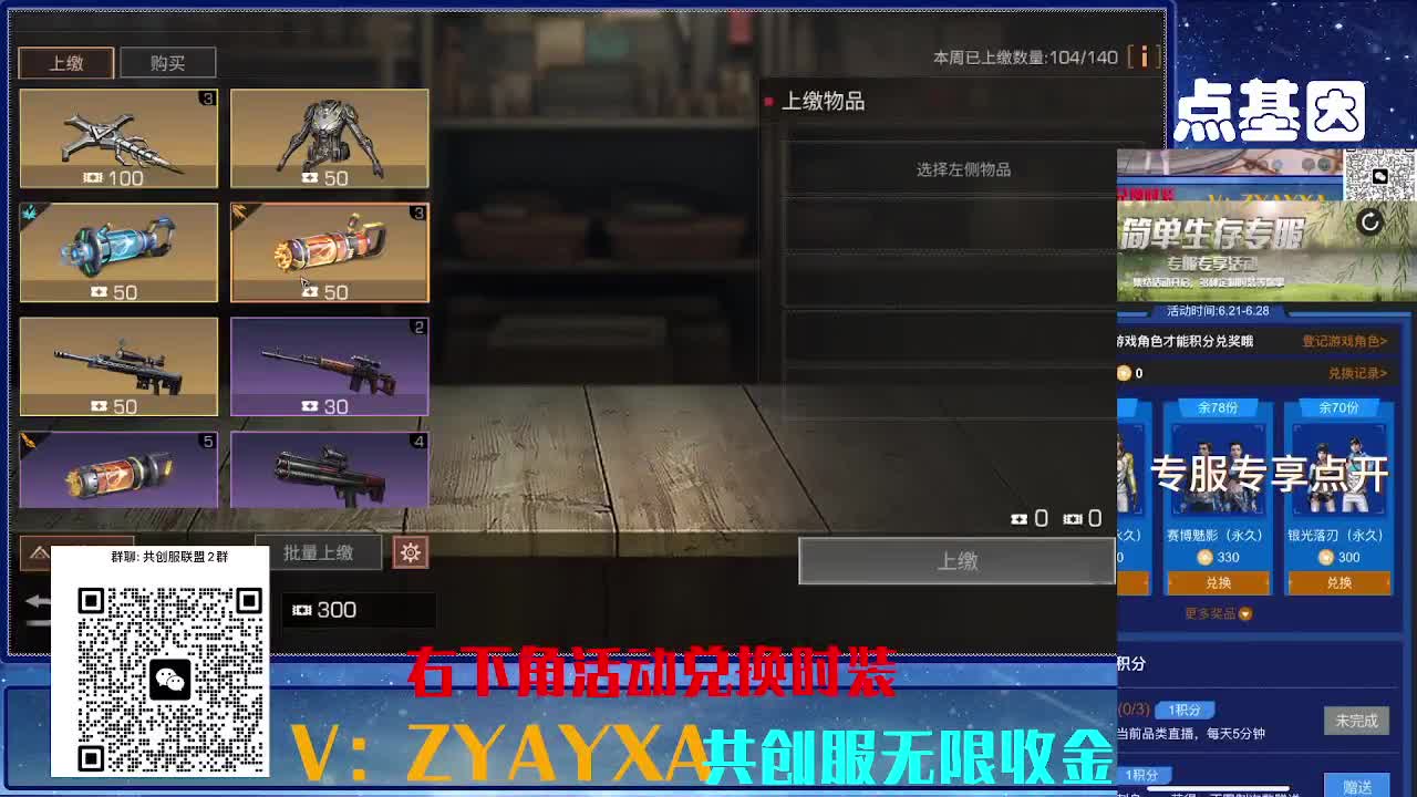 共创服时装兑换秒到！ 第6段