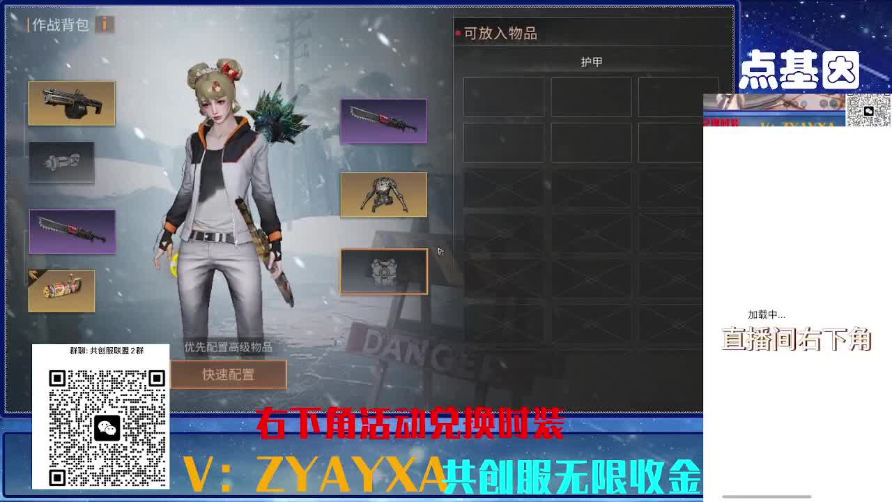 共创服时装兑换秒到！ 第9段