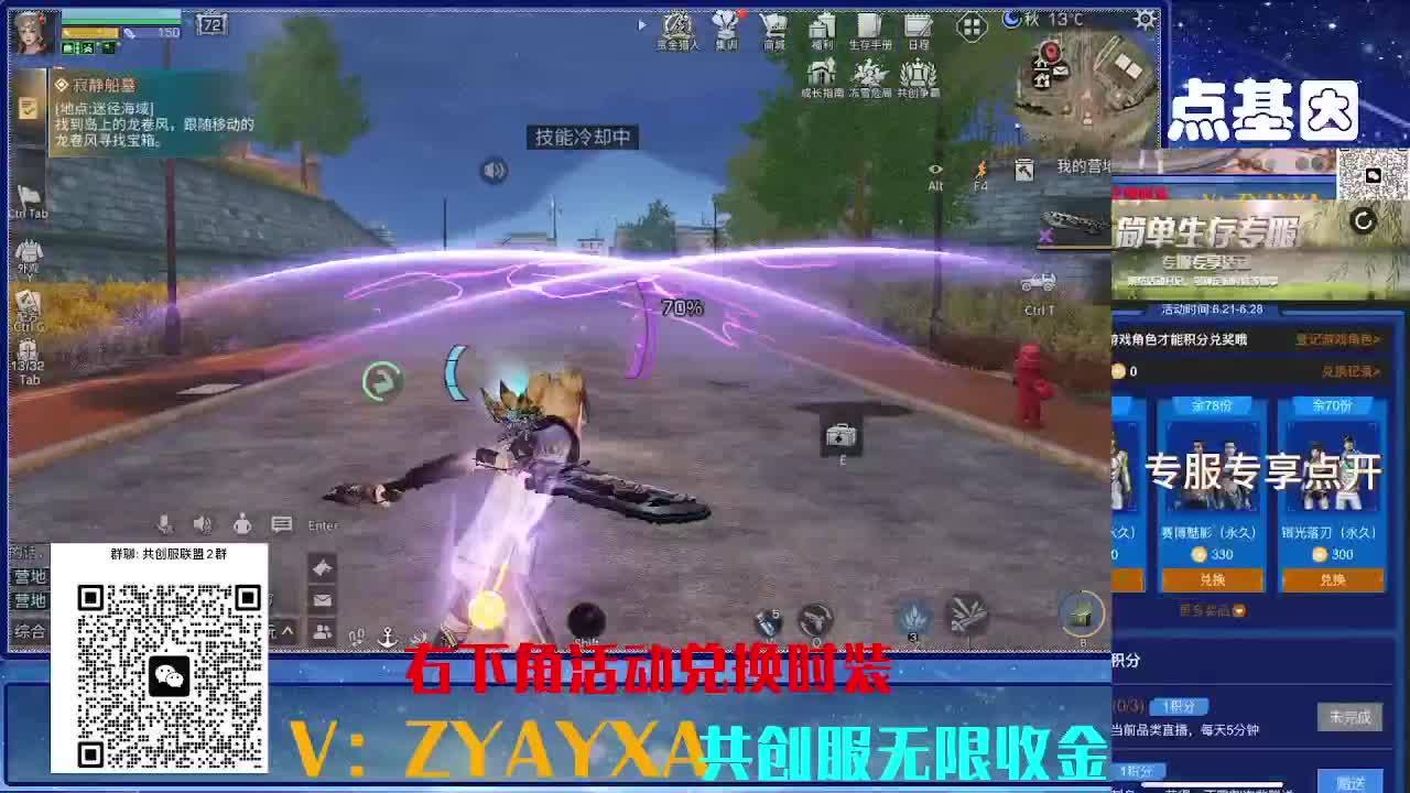 共创服时装兑换秒到！ 第11段