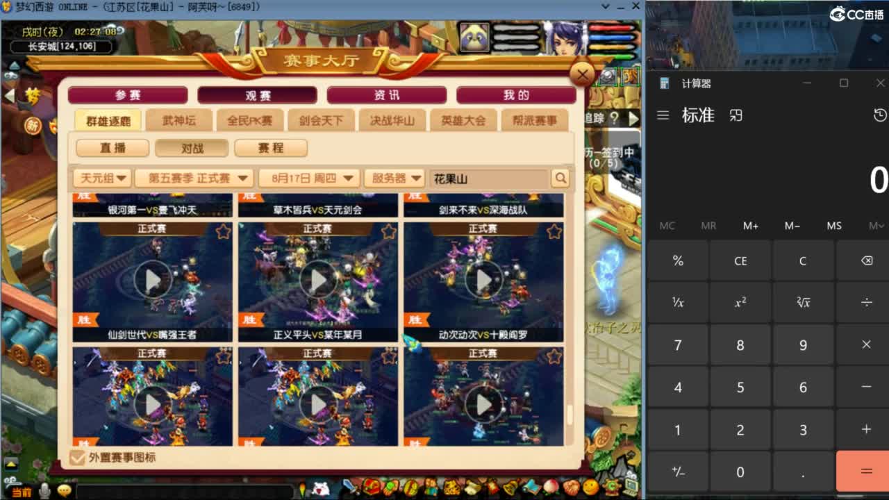 花果山服战团队第一视角PK 第6段