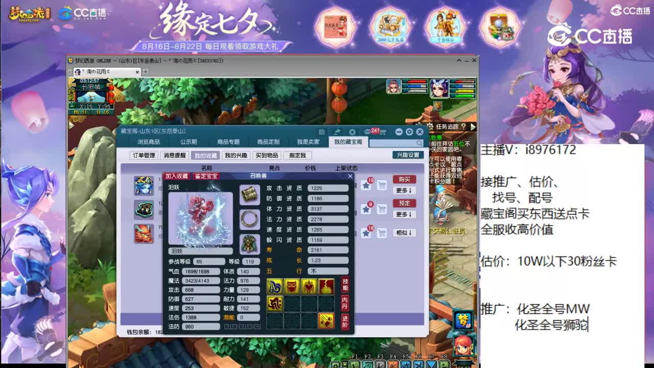 【主播点评】泪妖