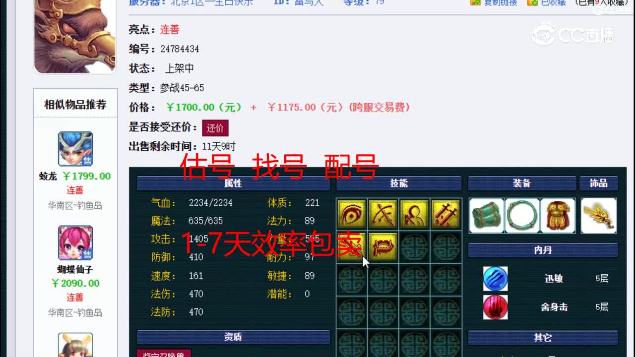 【主播点评】雷鸟人