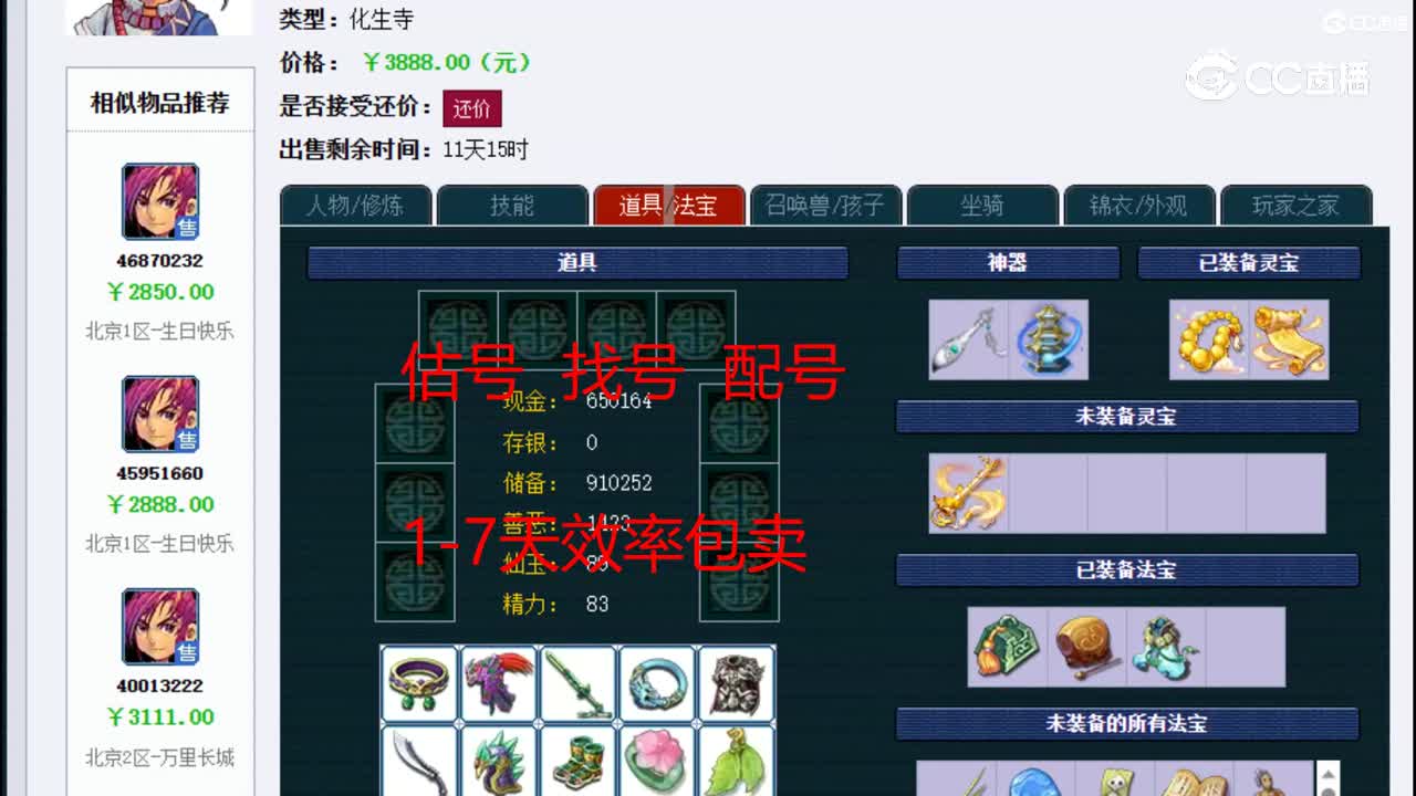 【主播点评】化生寺