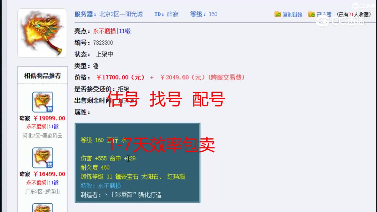 【主播点评】碎寂