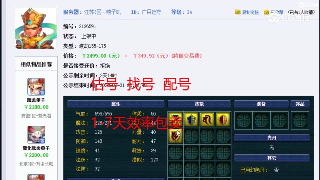 【主播点评】广目巡守