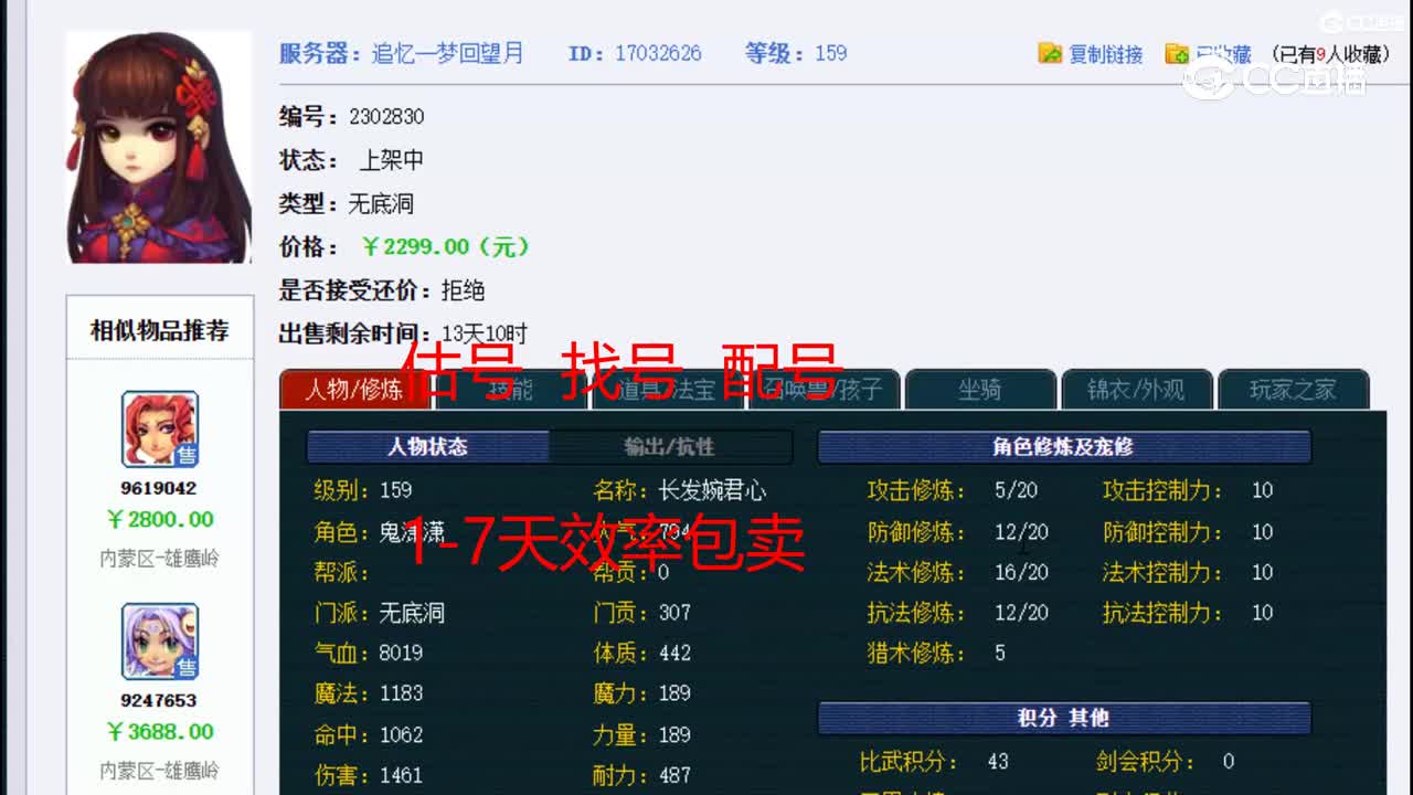 【主播点评】无底洞