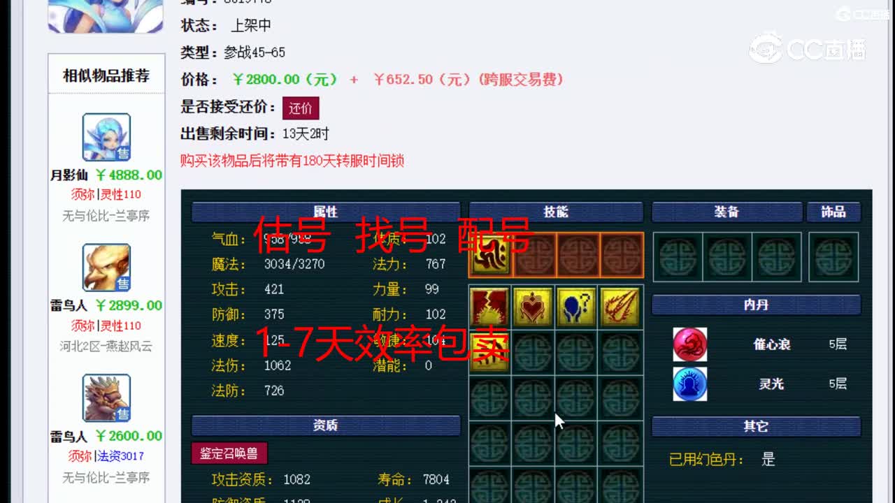 【主播点评】月影仙