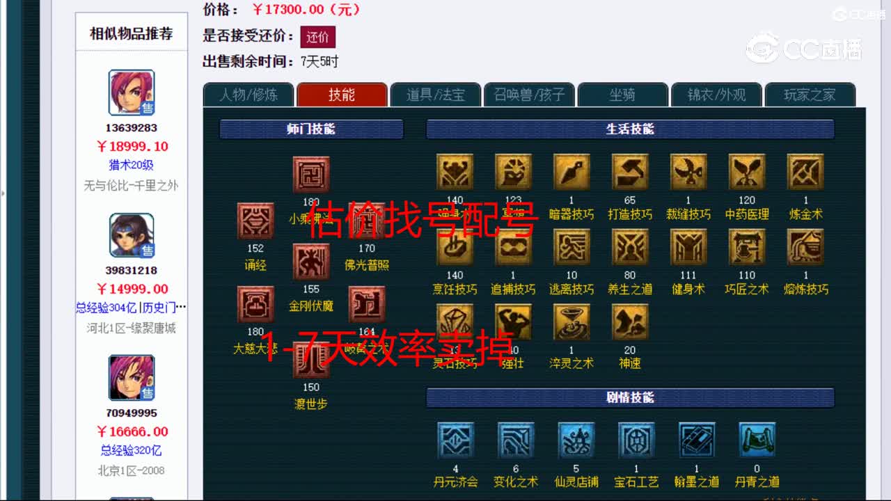 【主播点评】化生寺