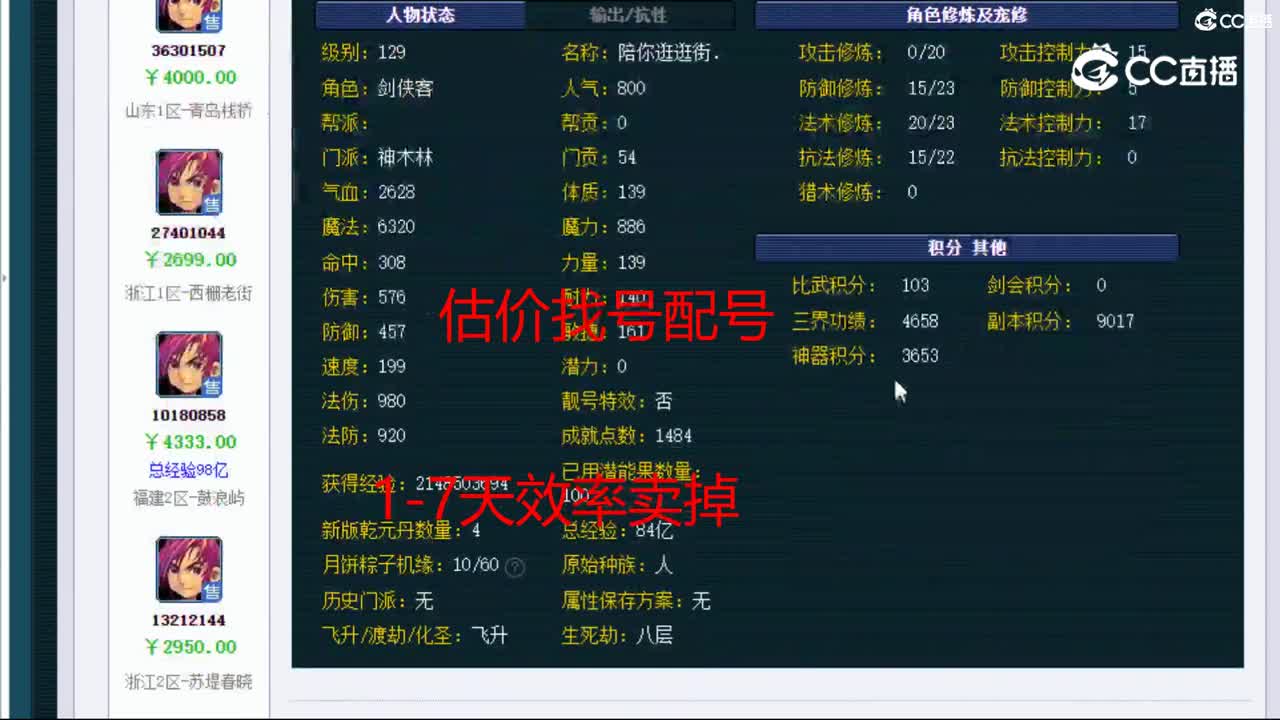 【主播点评】神木林