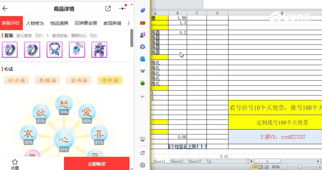 所向披靡女仙