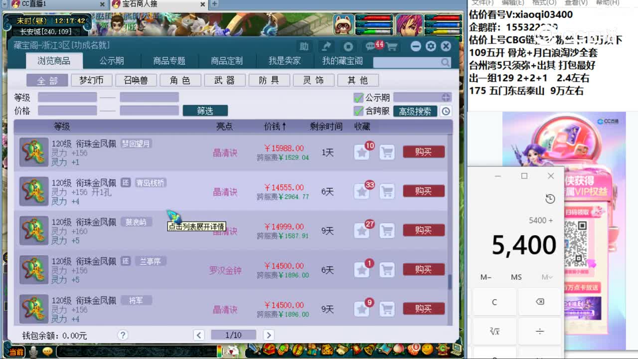 【主播点评】衔珠金凤佩