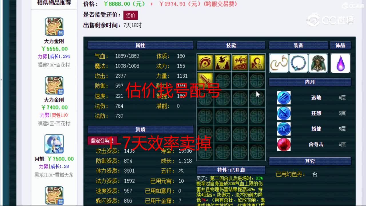 【主播点评】夜罗刹