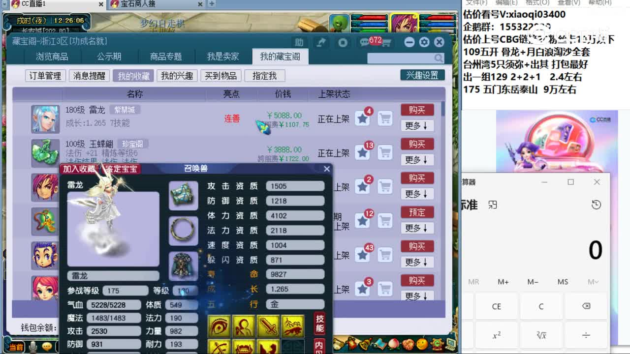 【主播点评】雷龙