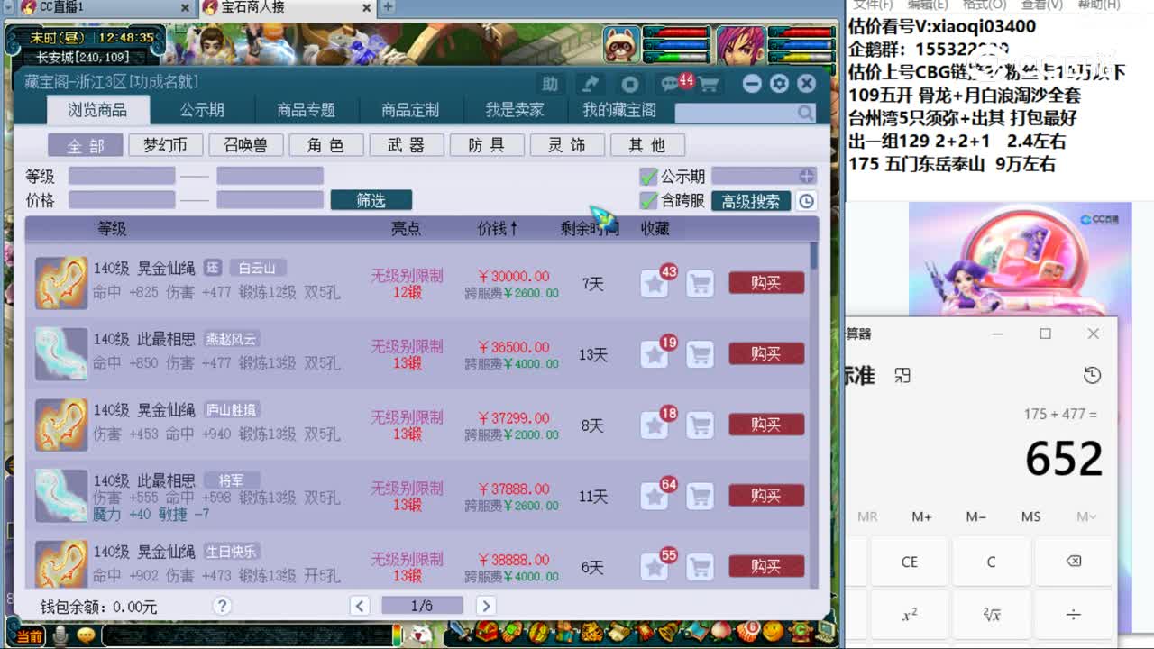 【主播点评】晃金仙绳