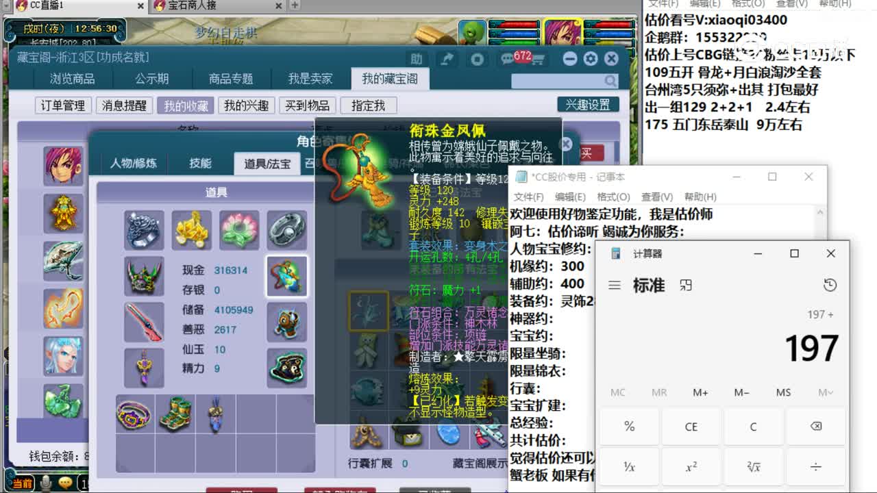 【主播点评】神木林