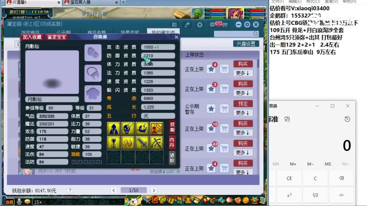 【主播点评】月影仙