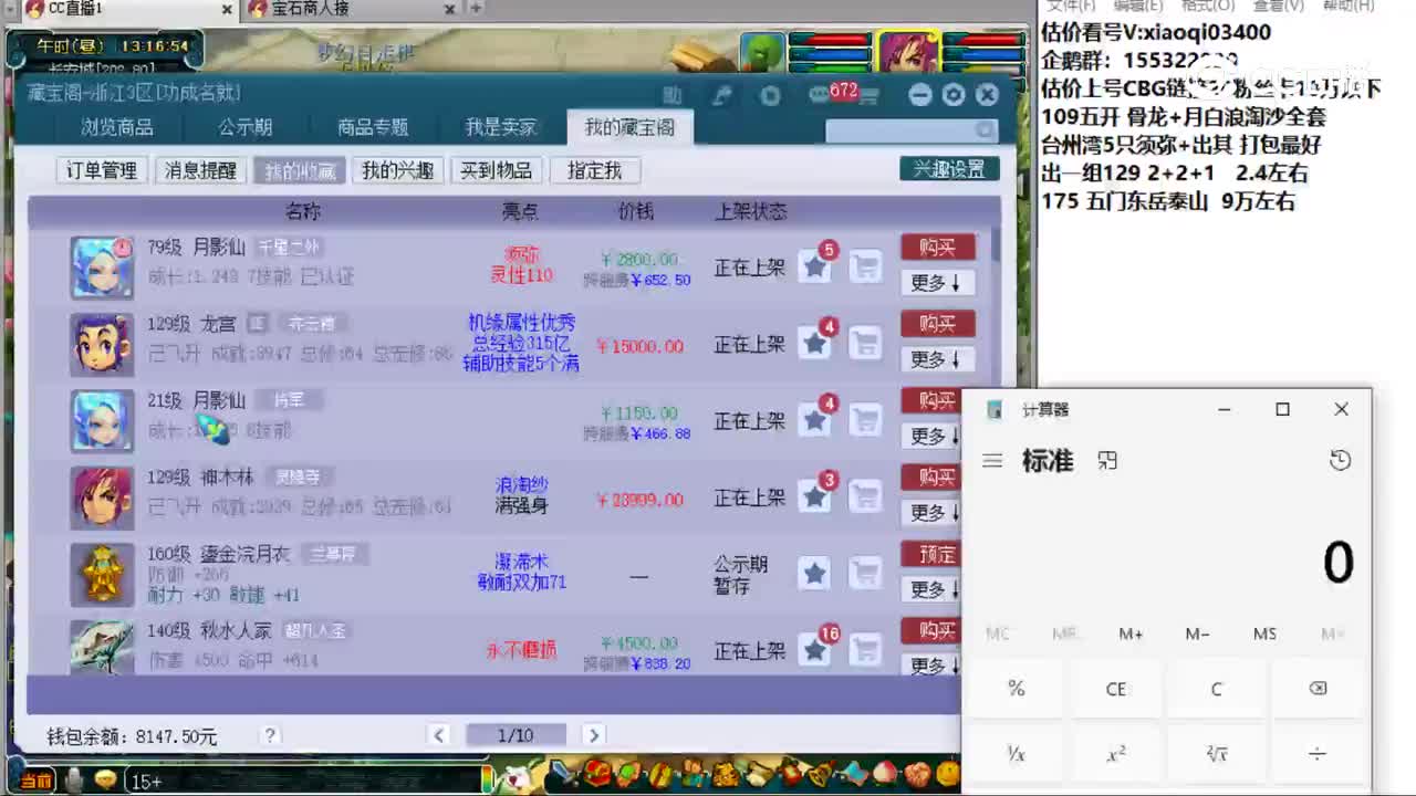 【主播点评】月影仙