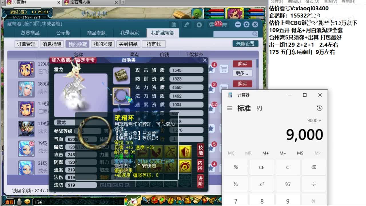 【主播点评】雷龙