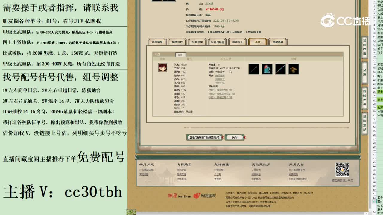 2023-08-18 13-30-42男仙1