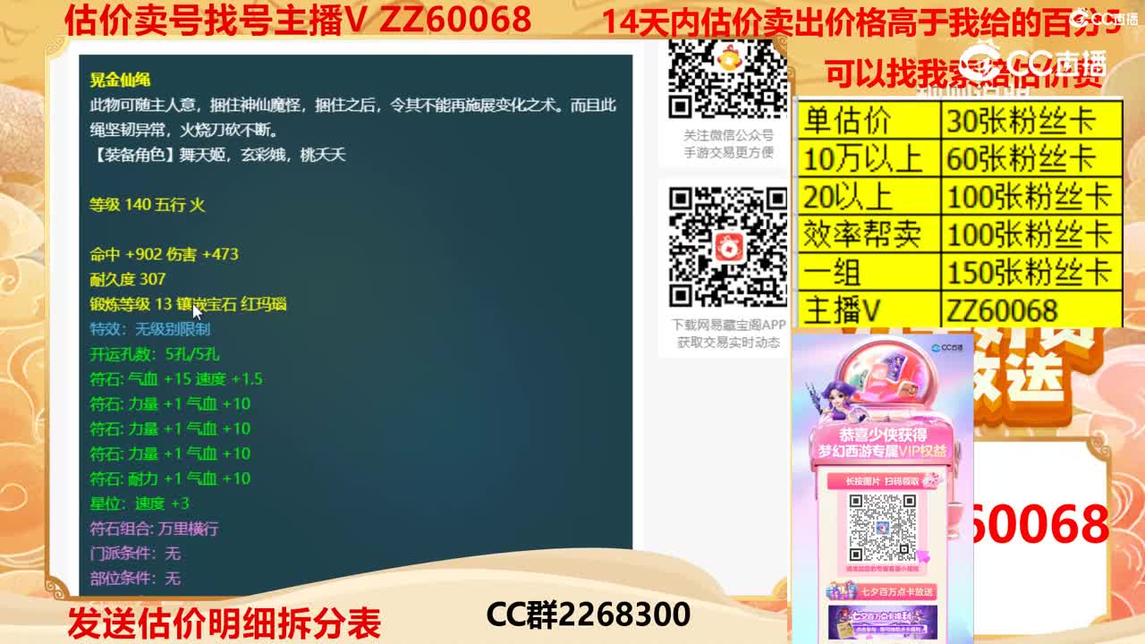 【主播点评】晃金仙绳