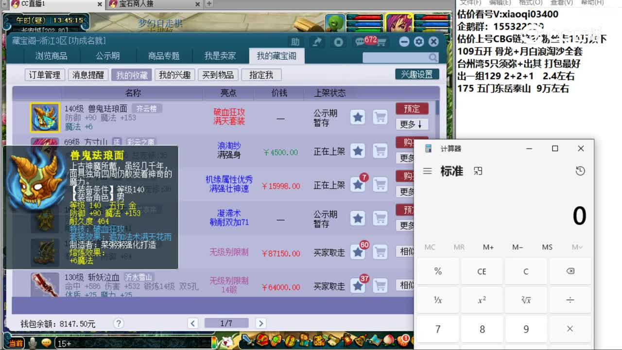 【主播点评】兽鬼珐琅面