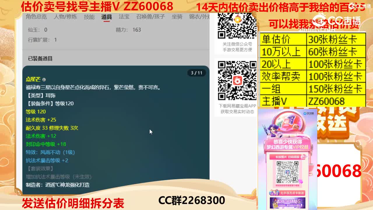 【主播点评】88818818