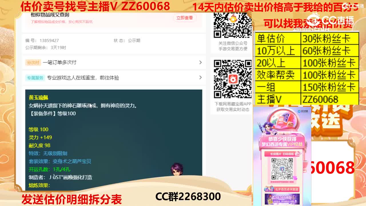 【主播点评】黄玉琉佩