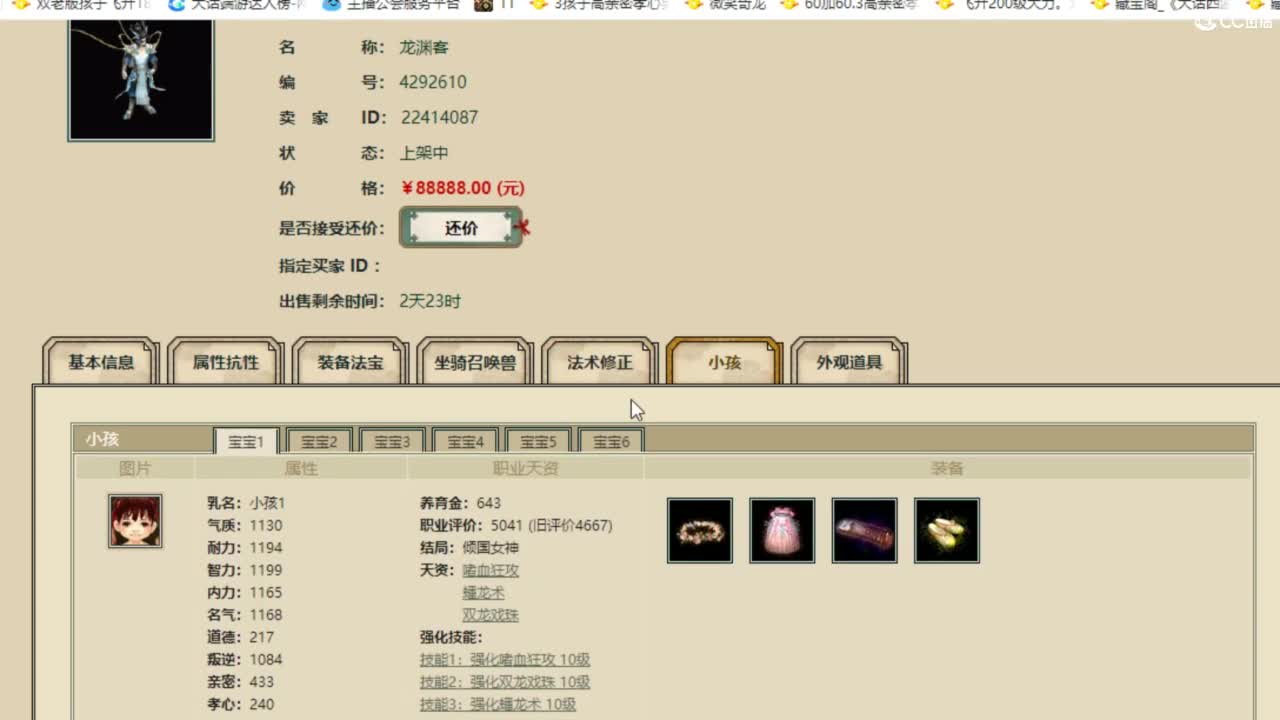 估价配装专业负责的主播 第3段