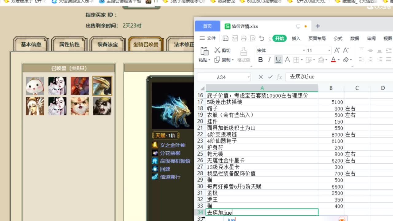 估价配装专业负责的主播 第4段