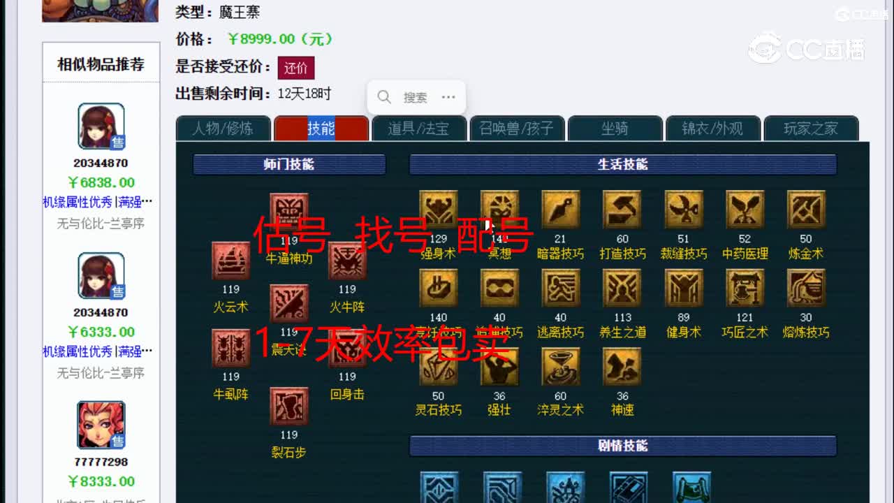 【主播点评】魔王寨