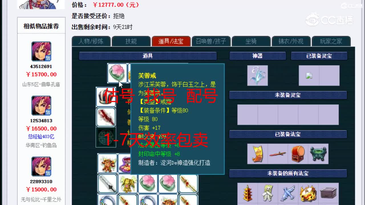 【主播点评】神木林