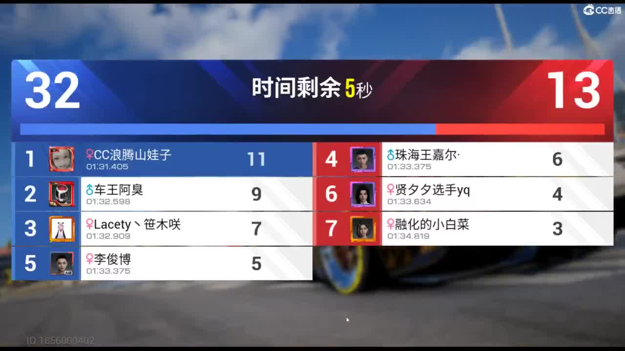 垫底上车神！ 第2段