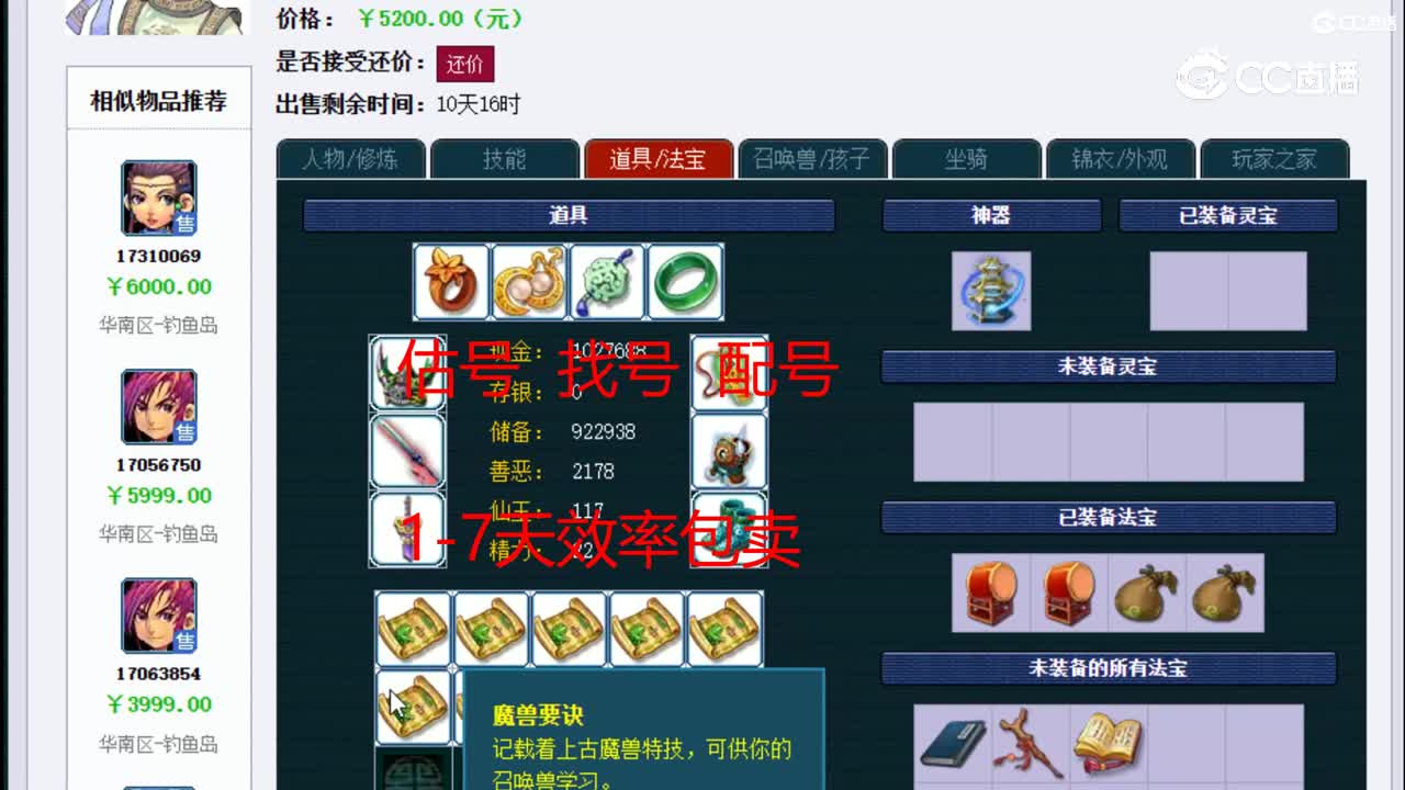 【主播点评】神木林