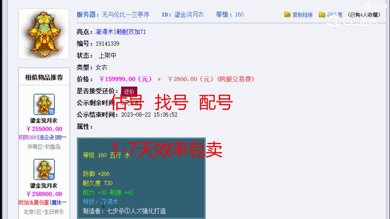 【主播点评】鎏金浣月衣