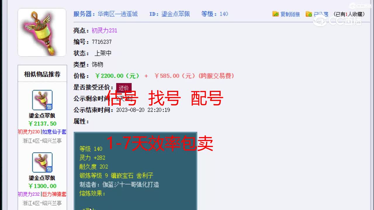 【主播点评】鎏金点翠佩