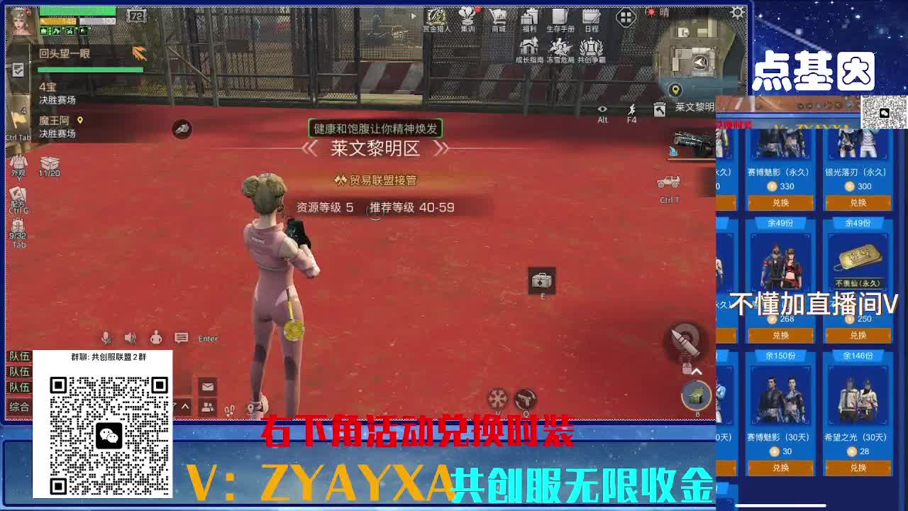 共创服时装兑换秒到！ 第4段