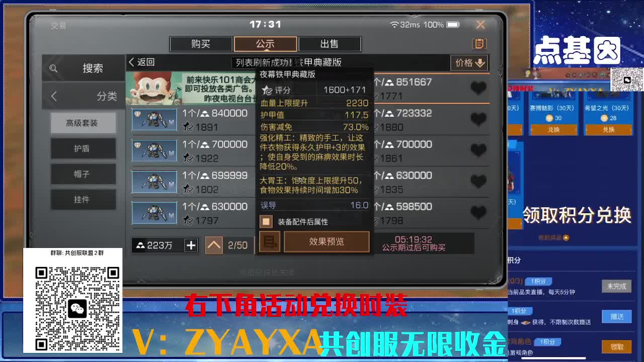 共创服时装兑换秒到！ 第5段