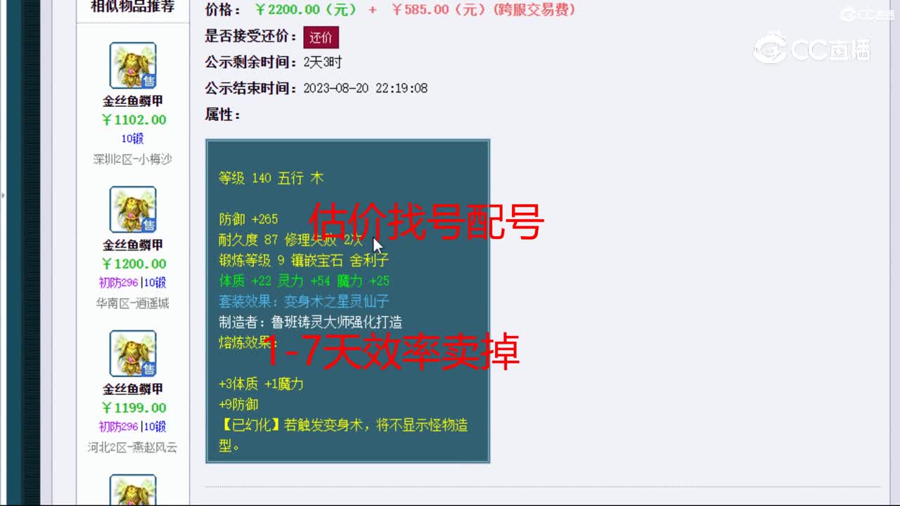 【主播点评】金丝鱼鳞甲