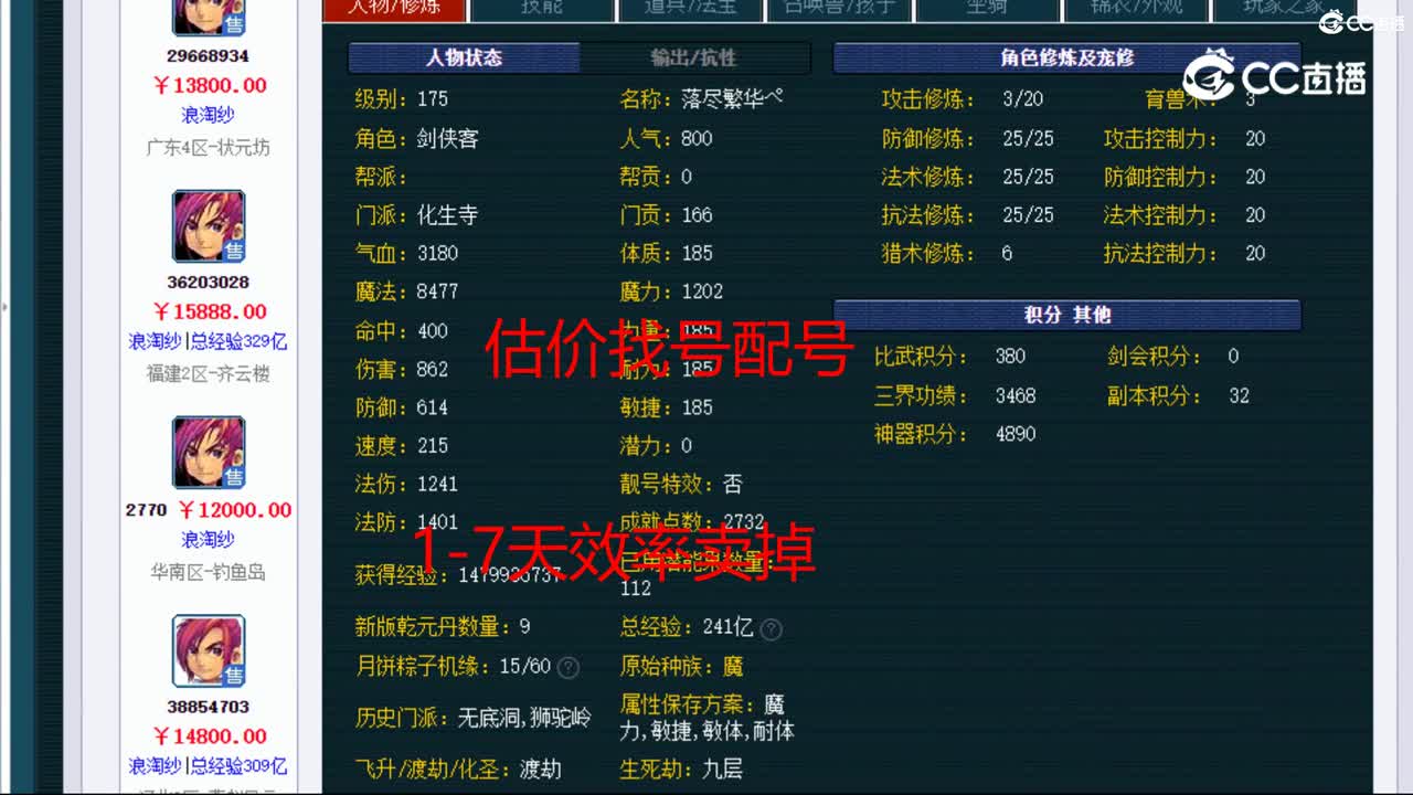 【主播点评】化生寺