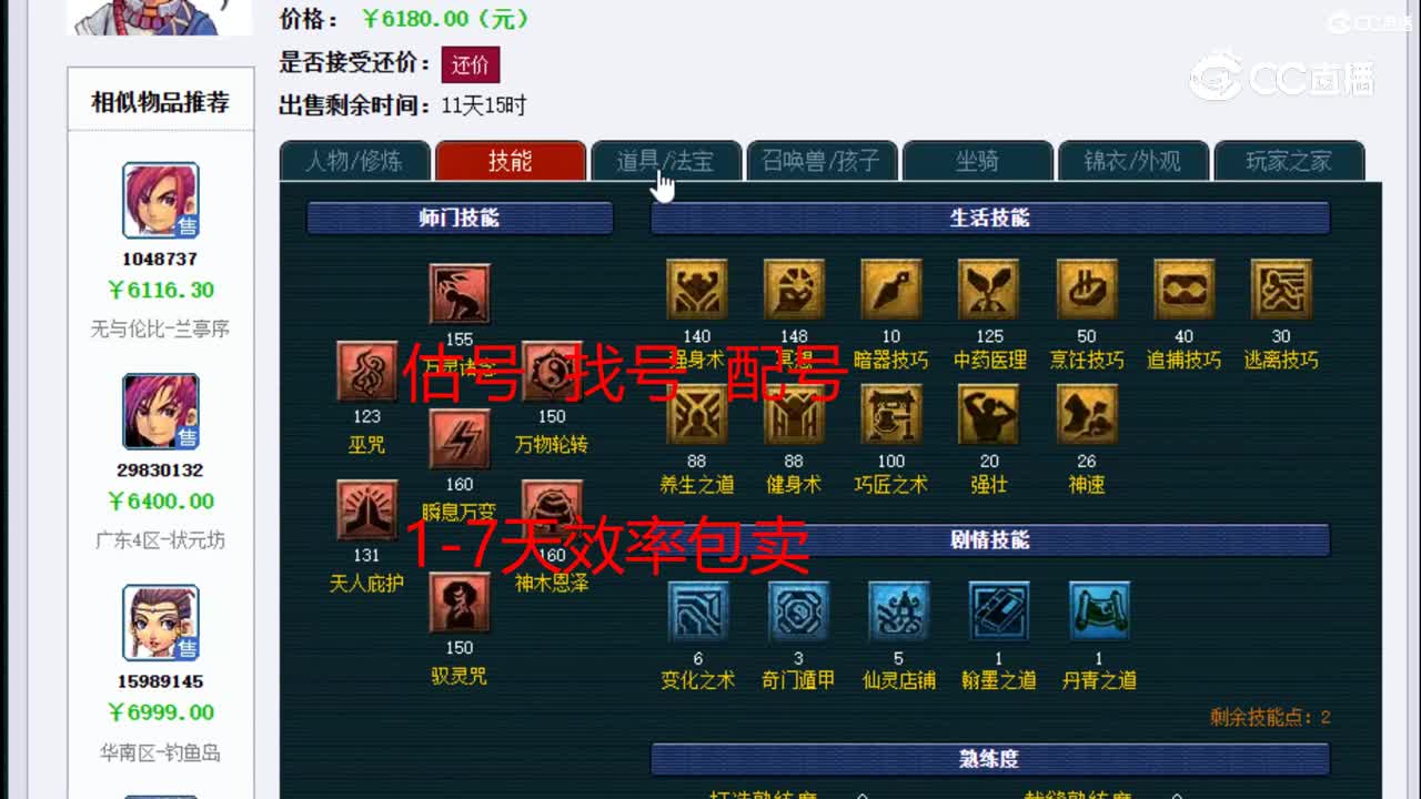 【主播点评】神木林