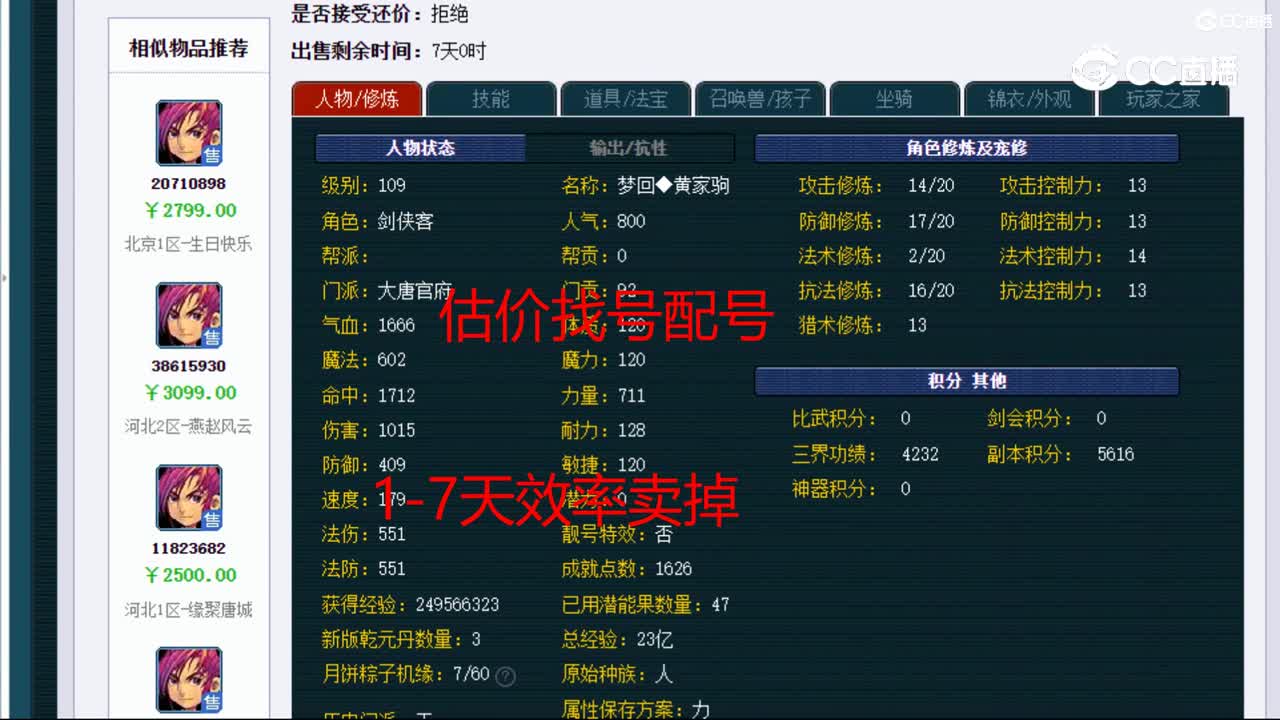 【主播点评】大唐官府