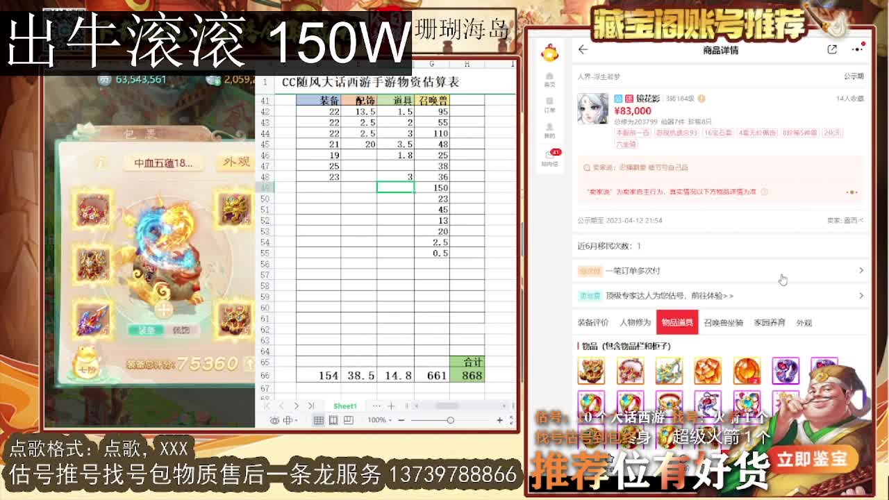 第一估价出号师 出牛滚滚 第8段