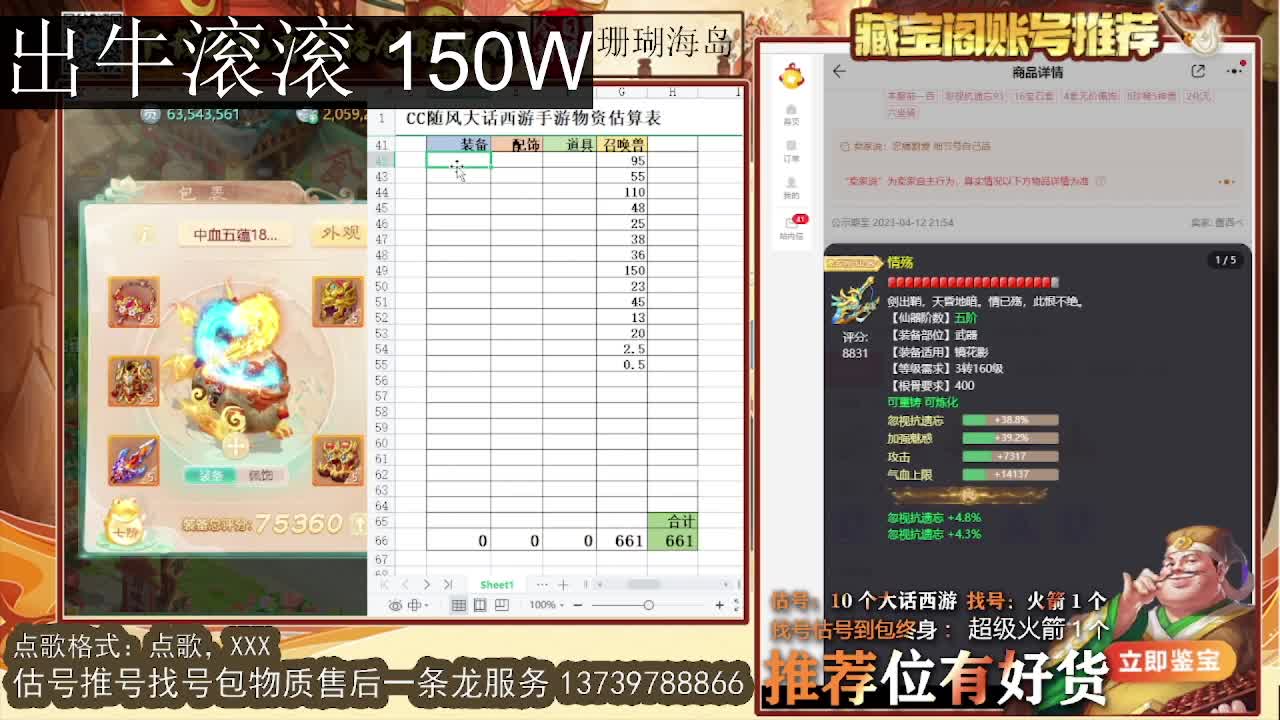 第一估价出号师 出牛滚滚 第10段