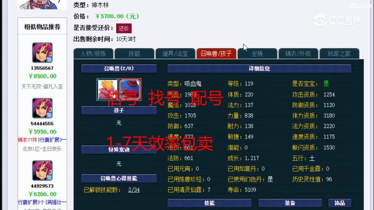 【主播点评】神木林