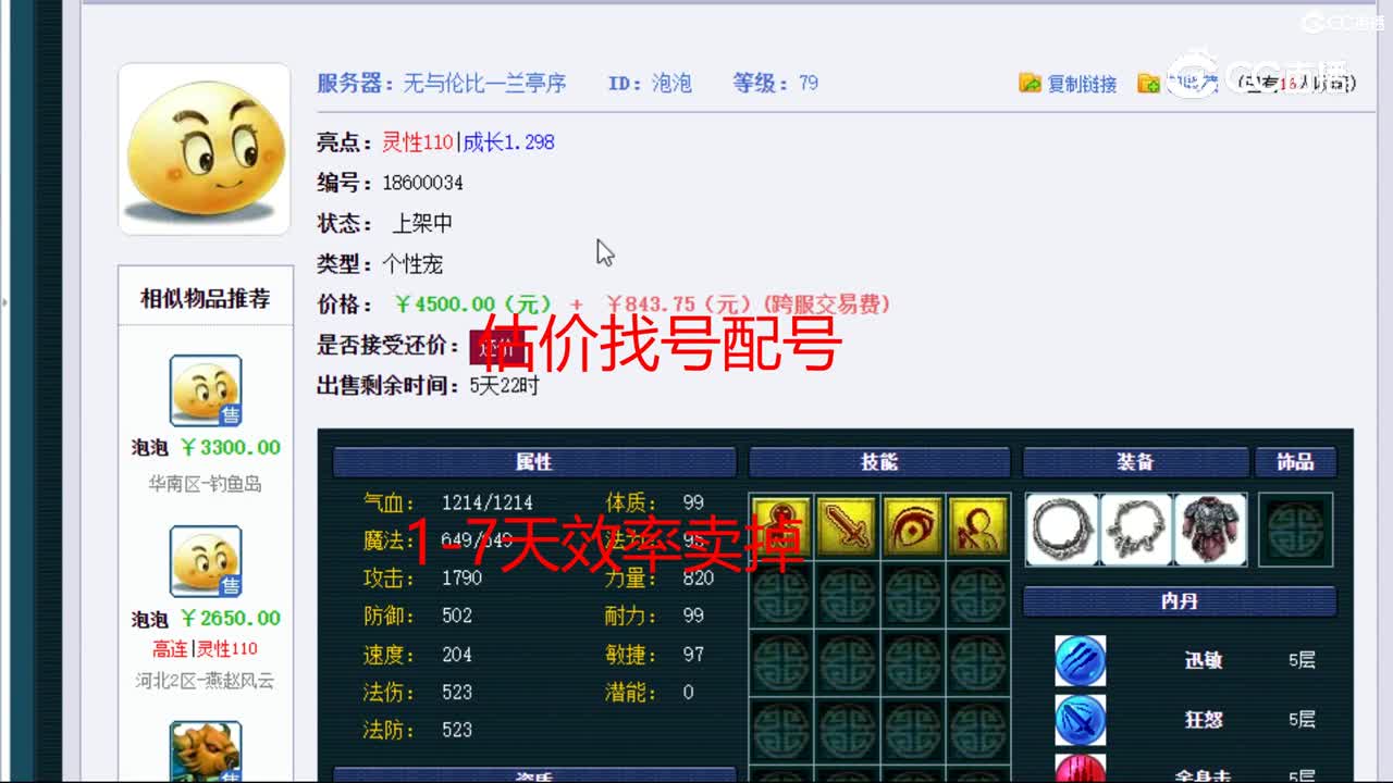 【主播点评】泡泡