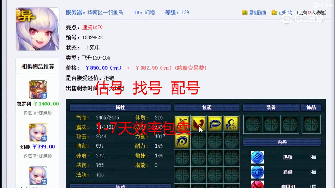 【主播点评】幻姬